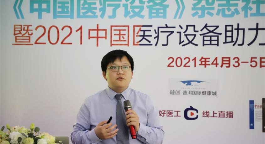 中國醫(yī)療設備雜志社2021春季全國編委會