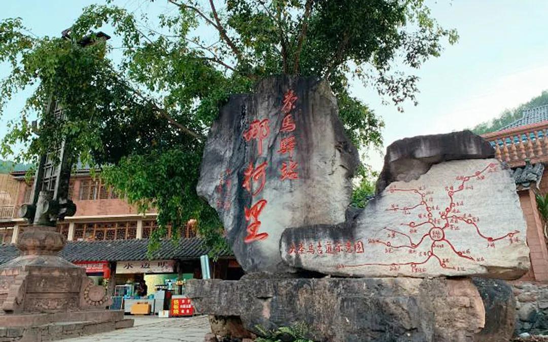 普洱那柯里茶馬驛站景區(qū)