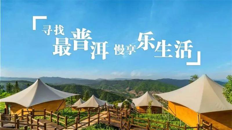 普洱資訊：2021年“最普洱”文旅商家評選活動結(jié)果公示