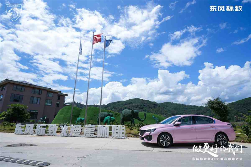 普洱試乘試駕會(huì)議咖啡之旅